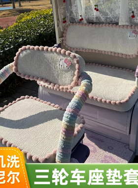 雅迪摩登闪亮CL13CL12电动三轮车座套加厚夹棉爱玛乐维乐淘坐垫套