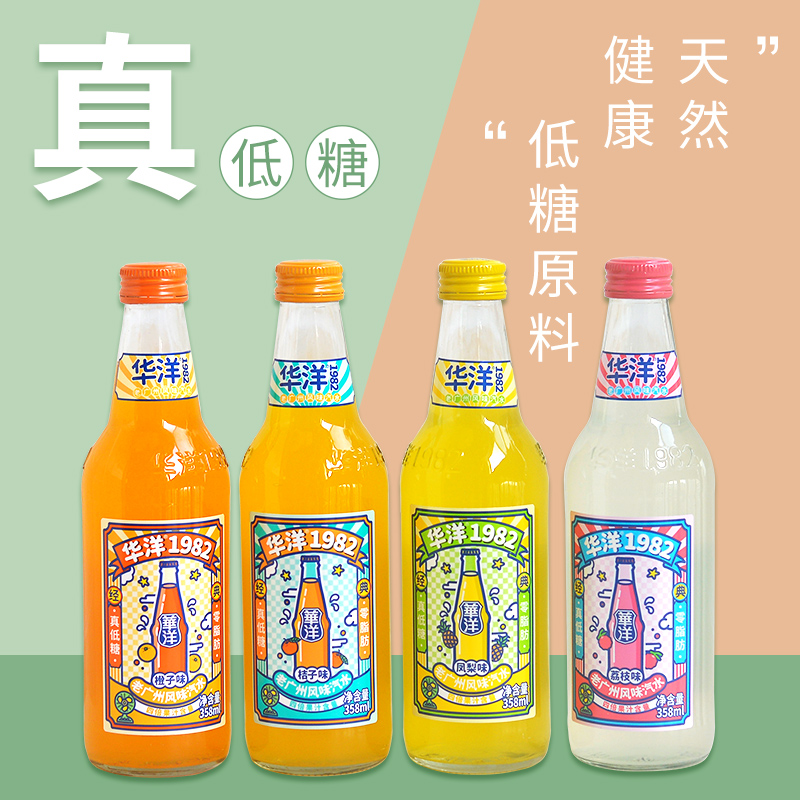华洋1982汽水老汽水老广州多口味果味碳酸饮料低糖零