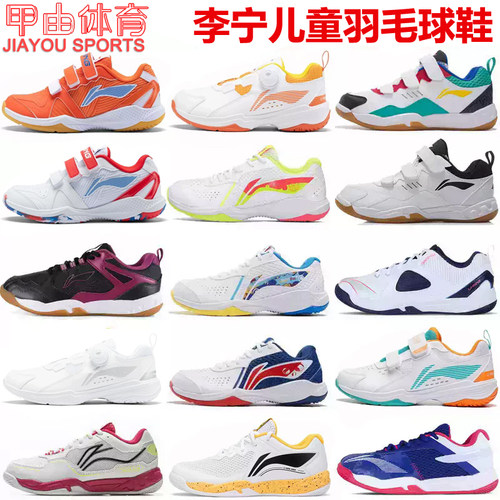 李宁儿童羽毛球鞋少年大童小学生运动鞋AYTR032 AYTT014 AYAS040