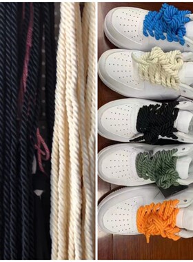 AF1空军一号板鞋小白鞋diy粗圆8mm粗麻绳鞋带百搭黑色白色米白色