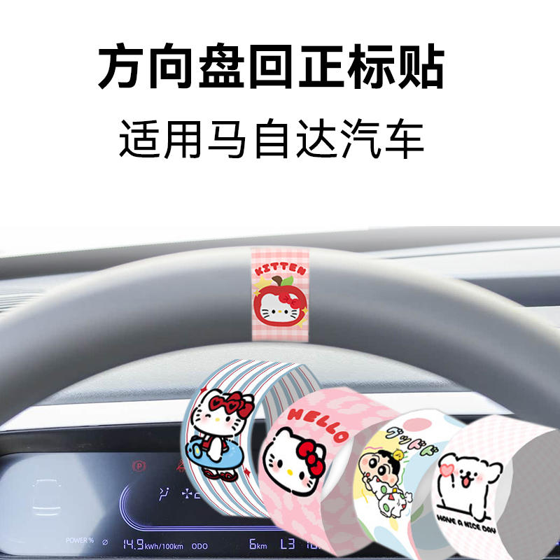 适用马自达CX-5 3 EZ6 CX3汽车方向盘回正标女车贴纸kitty装饰贴