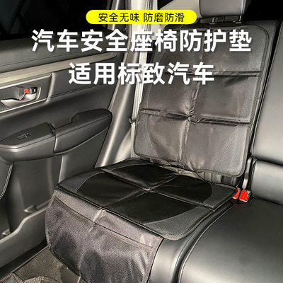 适用标致5008 508 4008 408X车载儿童安全座椅防磨垫汽车座椅防滑