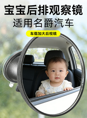 汽车车内宝宝后视镜适用名爵MG4 MG7 MG5MG6ES5 ZS吸盘辅助观察镜