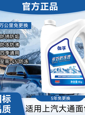 适用上汽大通大拿V1M1 EV30汽车正品防冻液红色绿色柴油车-40度