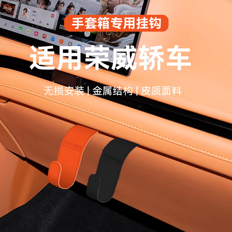 适用荣威i5D7D6i6RX5iMAX8汽车手套箱多功能挂钩车载内饰副驾前排