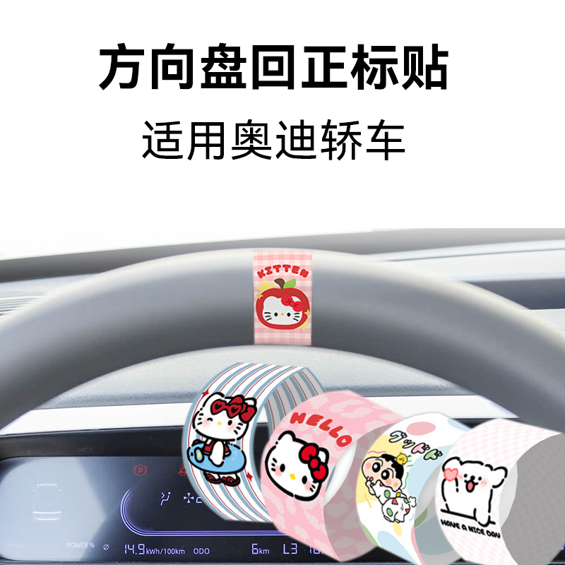 适用奥迪A6A4A3A5汽车方向盘回正标新手女开车贴纸kitty猫装饰贴