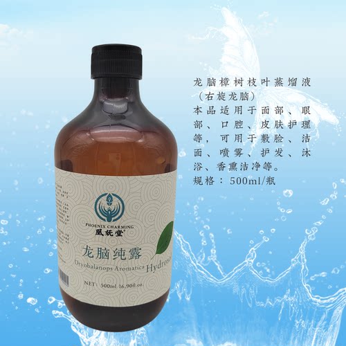 龙脑纯露右旋龙脑樟树提取液天然植物提取新晃龙脑