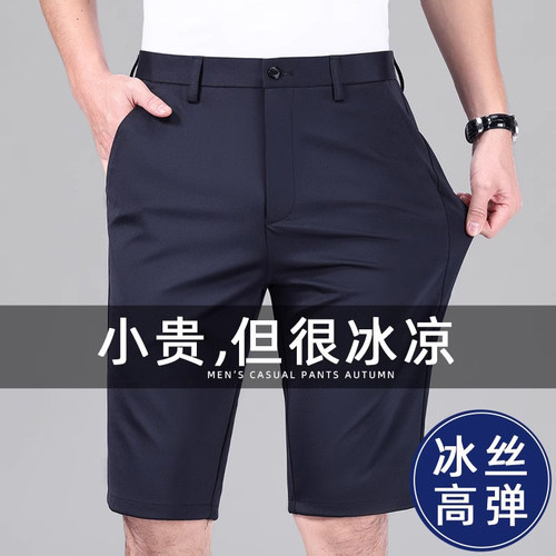 夏季冰丝五分裤男高弹修身直筒裤