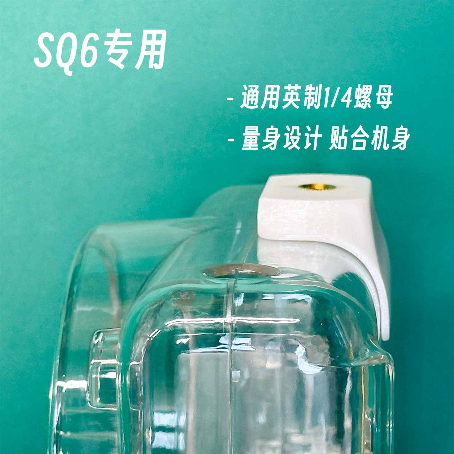拍立得外置三脚架螺母底座 富士instax 螺孔螺纹固定底座保护壳