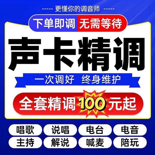 声卡调试精调专业调音师艾肯迷笛外置m2莱维特娃娃脸创新内置机架