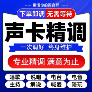 声卡调试精调专业调音师艾肯迷笛外置m2莱维特娃娃脸创新内置机架