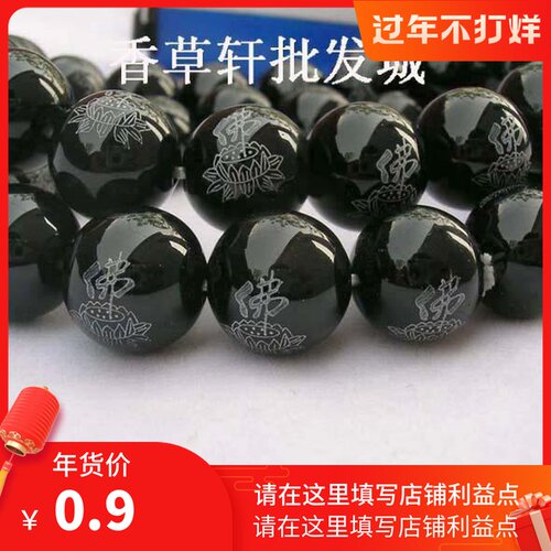 手工DIY饰品散珠1012MM黑玛瑙佛字珠串手链文玩108颗佛珠配珠8783 - 封面