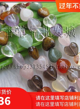 DIY配件10MM心形天然虎眼石粉晶白水晶茶晶紫晶玛瑙散珠配珠84780