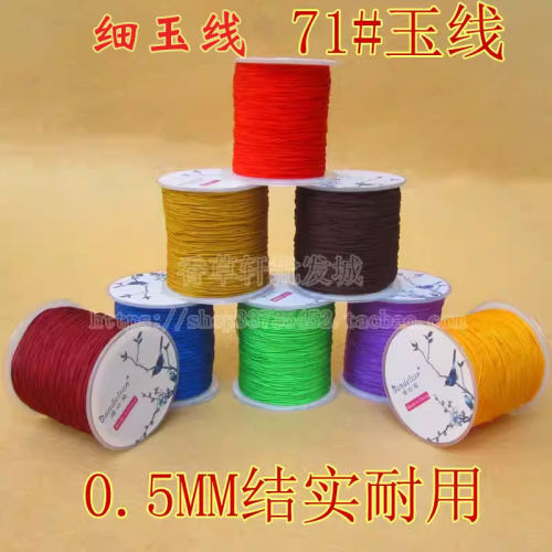 71号玉线蒲公英珠宝线 手工DIY线材 琥珀蜜蜡吊坠玉石串珠线绕线