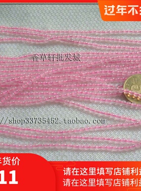 DIY散珠*2MM、3MM天然粉晶珠（极小）*小配珠*8550#  半成品饰品