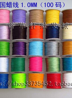 DIY线绳 直径1.0MM韩国红绳蜡线 小卷85米左右 亮光环保蜡绳 1443