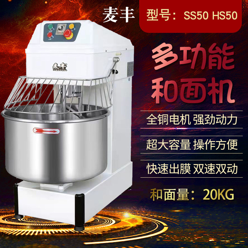 麦丰和面机商用20公斤全自动50L双动双速定时揉面机搅拌机厨师机图片