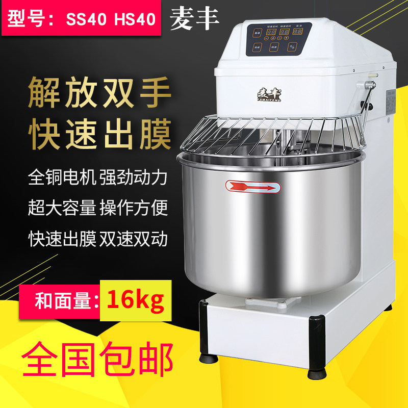 麦丰和面机商用16公斤全自动40L双动双速定时揉面机搅拌机厨师机图片