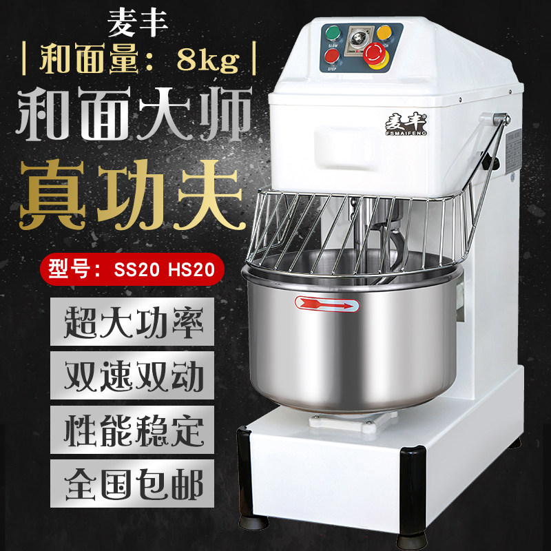 商用麦丰和面机8公斤全自动20L双动双速定时揉面机搅拌机厨师机图片