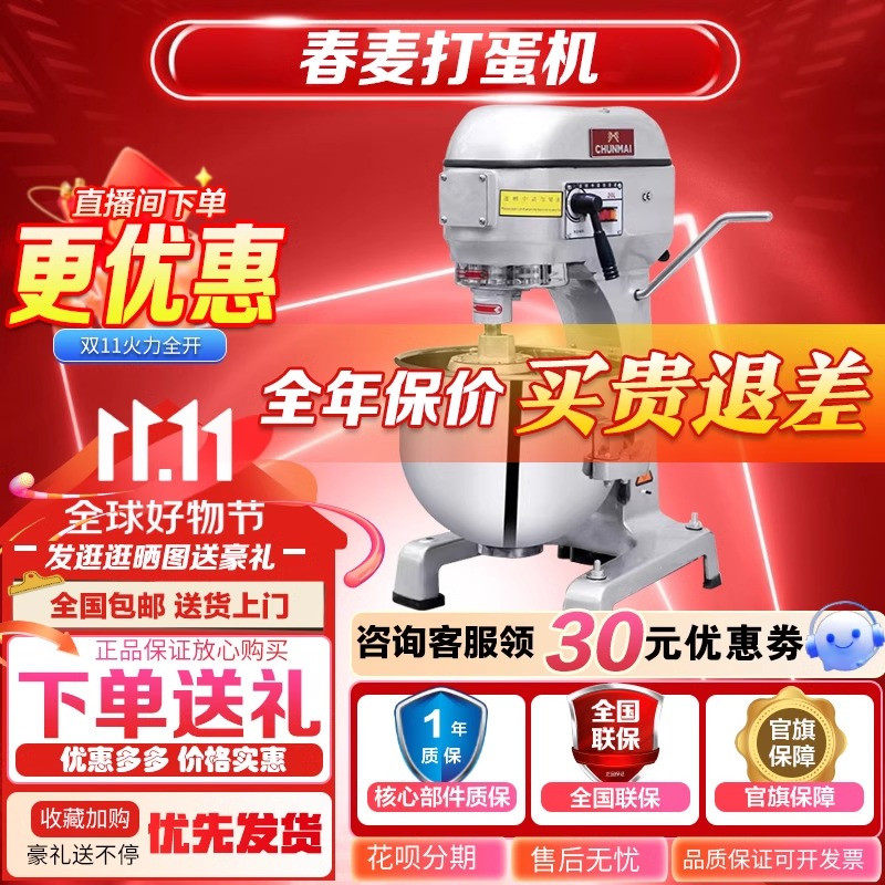 春麦变频搅拌机20/40L商用全自动揉面打蛋糕多功能大型和面厨师机