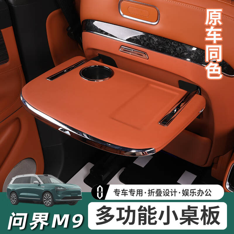 适用问界M9小桌板问界M9二排多功能座椅折叠桌板改装同步原氛围灯