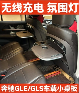升级折叠桌车内装 GLS后排小桌板GLE改装 饰用品无线充电笔记本架