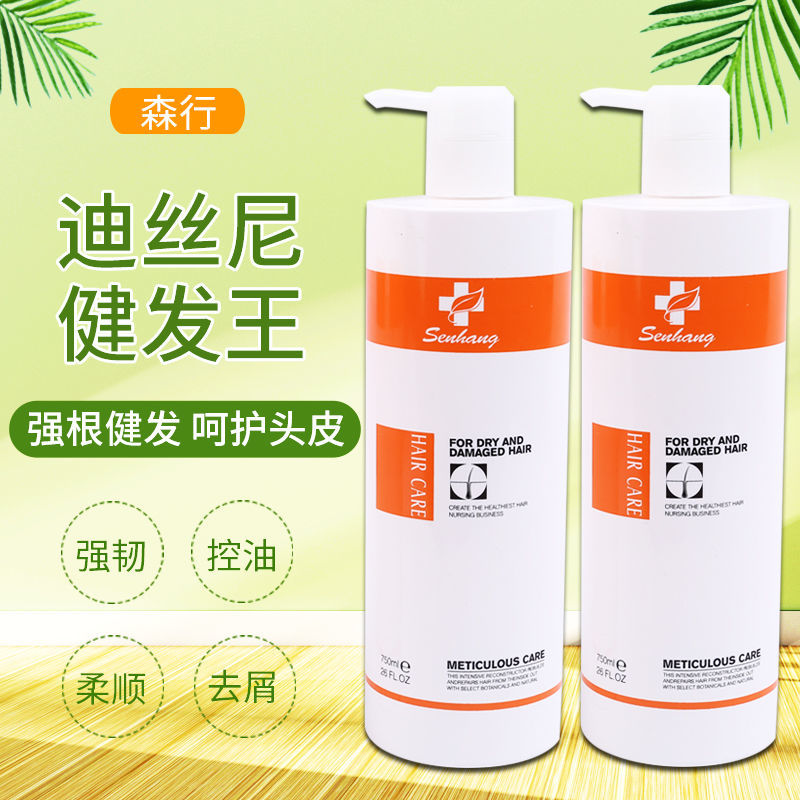 森行烫染修复洗发水官方正品