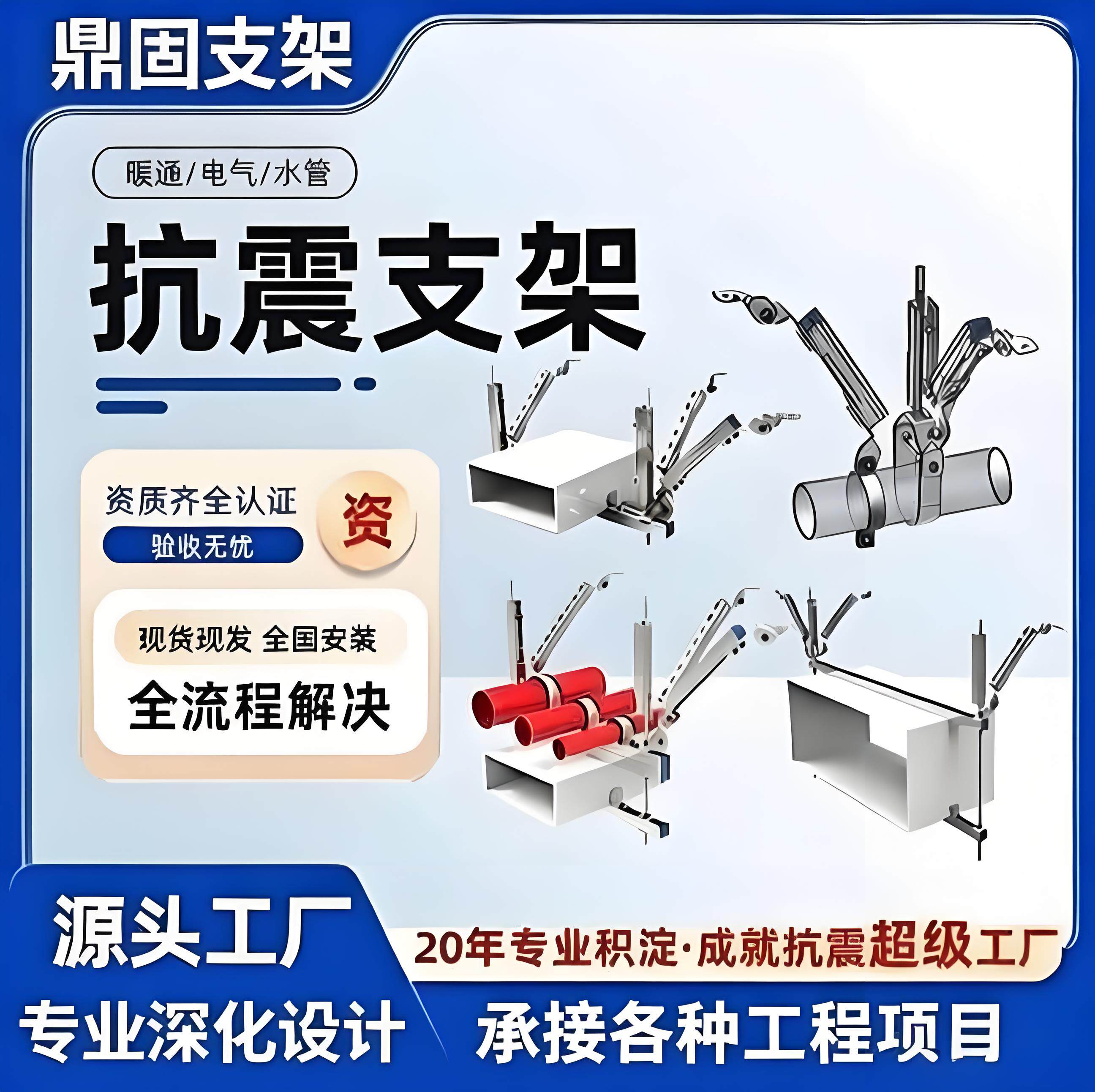 鼎固抗震支架源头厂家承接工程图片