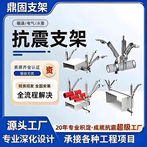 鼎固抗震支架源头厂家承接工程