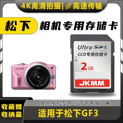 适用于松下GF3存储卡老款ccd数码相机高速sd卡2g内存卡通用