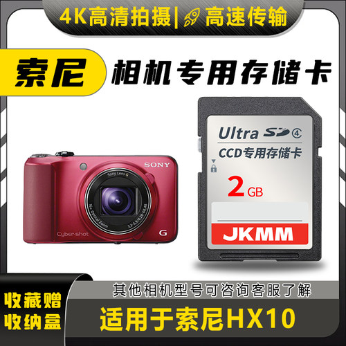 适用于索尼HX10存储卡老款ccd数码相机高速sd卡2g内存卡通用
