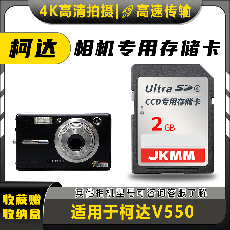 适用于柯达V550存储卡老款ccd数码相机高速sd卡2g内存卡通用