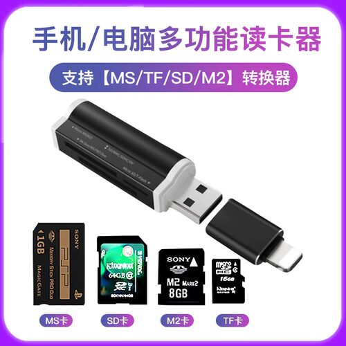 适用于CCD索尼MS佳能SD/TF读卡器