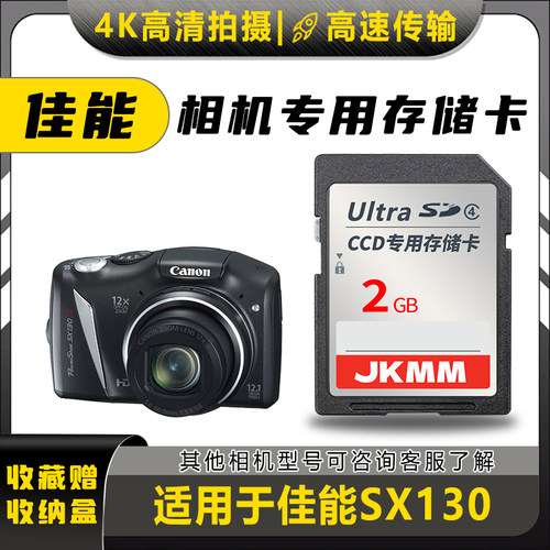 适用于佳能SX130存储卡老款ccd数码相机高速sd卡2g内存卡通用
