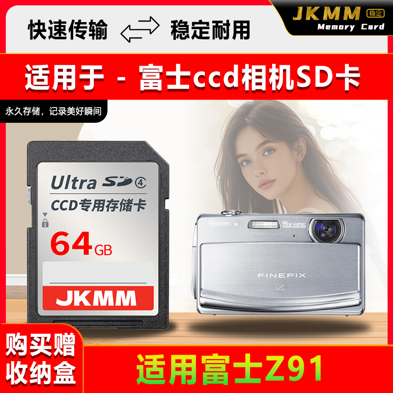 适用于富士Z91存储卡老款ccd数码相机高速sd卡2g内存卡通用