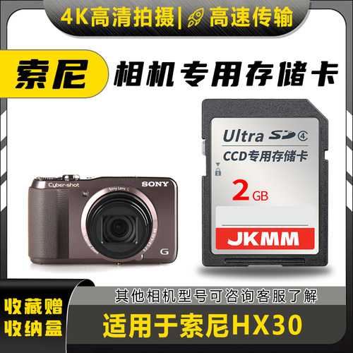 适用于索尼HX30存储卡老款ccd数码相机高速sd卡2g内存卡通用
