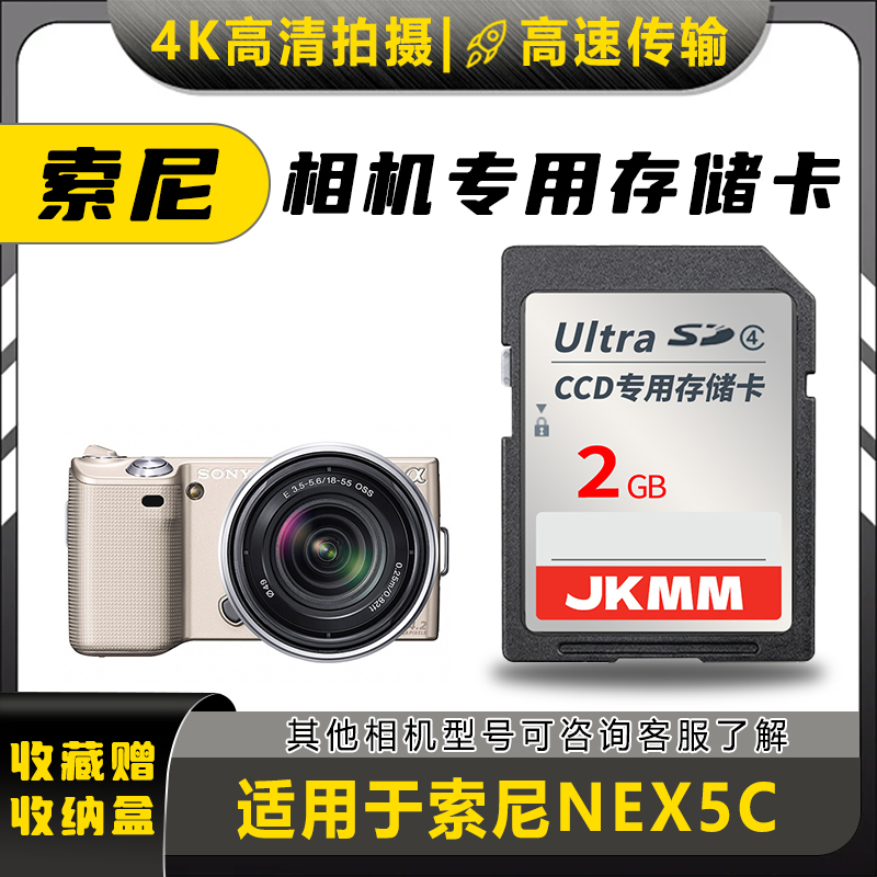 适用于索尼NEX5C存储卡老款ccd数码相机高速sd卡2g内存卡通用