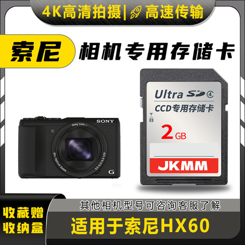 适用于索尼HX60存储卡老款ccd数码相机高速sd卡2g内存卡通用