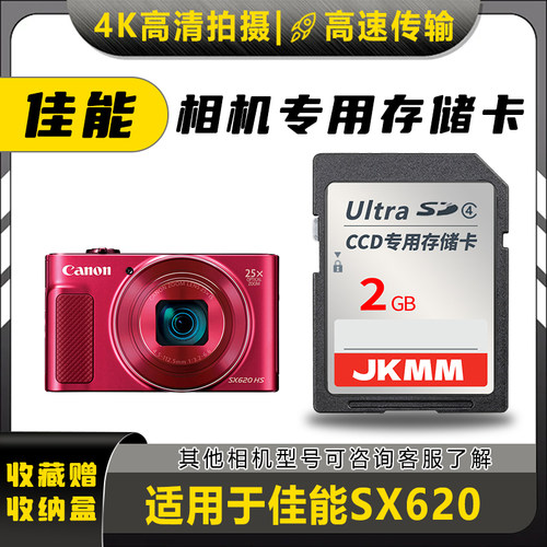 适用于佳能SX620存储卡老款ccd数码相机高速sd卡2g内存卡通用