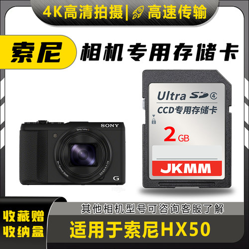 适用于索尼HX50存储卡老款ccd数码相机高速sd卡2g内存卡通用