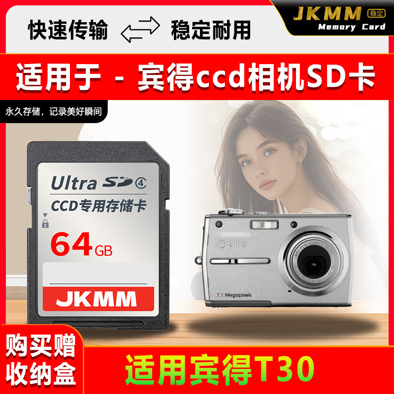适用于宾得T30存储卡老款ccd数码相机高速sd卡2g内存卡通用