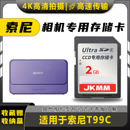 适用于索尼T99C存储卡老款ccd数码相机高速sd卡2g内存卡通用