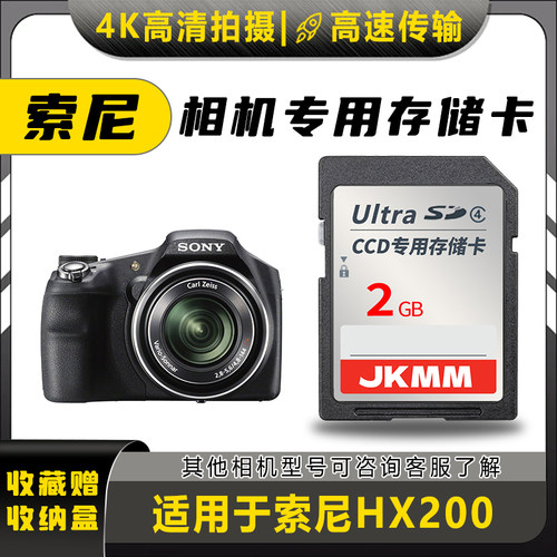 适用于索尼HX200存储卡老款ccd数码相机高速sd卡2g内存卡通用