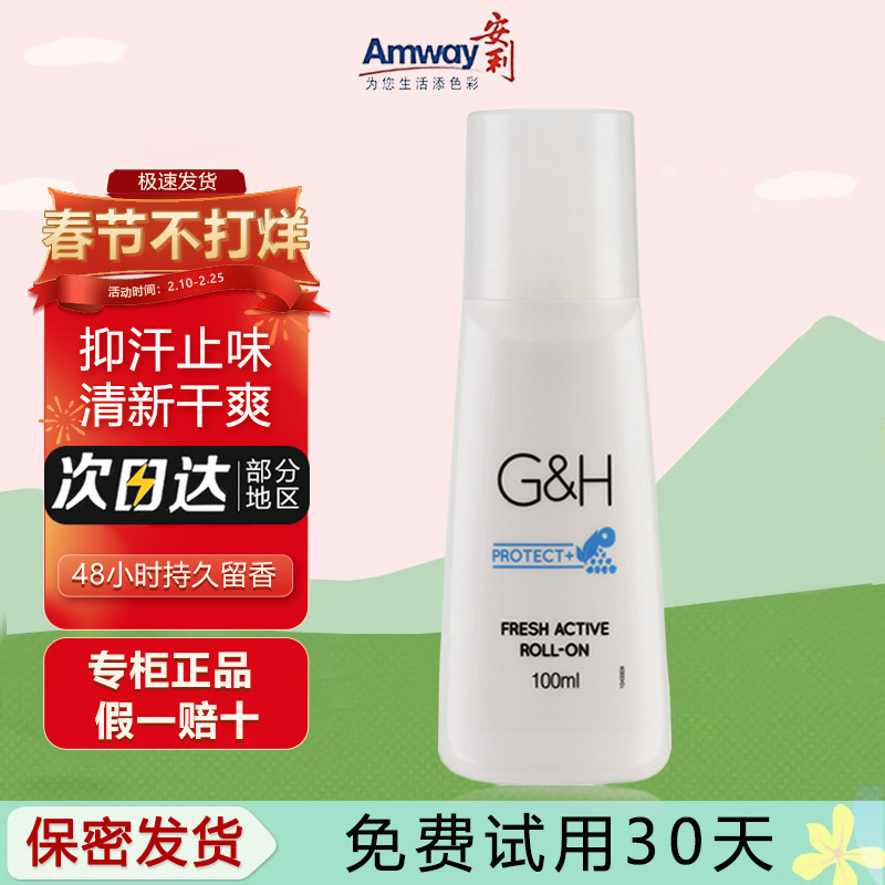 安利止汗露女腋下除臭去异味持久留香除汗干爽男士香体露滚珠正品