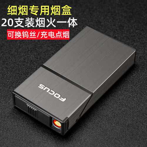 细支烟盒充电打火机一体可换钨丝