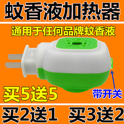 批发蚊香器加热液蚊香驱蚊液加热器婴儿孕妇驱蚊液器电蚊香灭蚊器