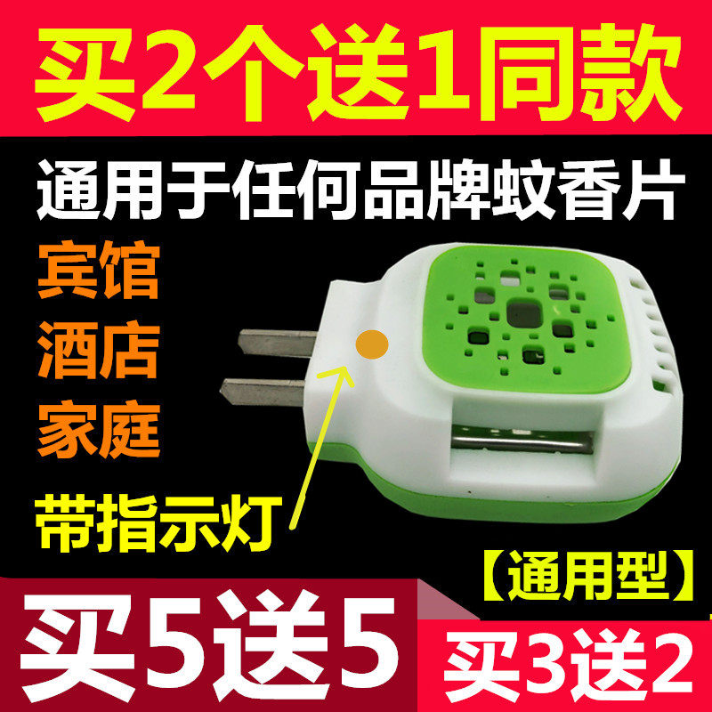 蚊香片蚊香器通用型加热器