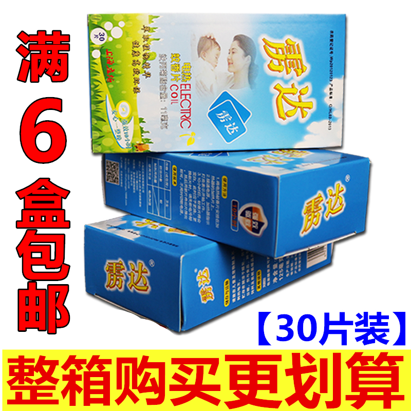 批发雳达电热蚊香片30片装无加热器通用灭蚊片无味儿童驱蚊虫药