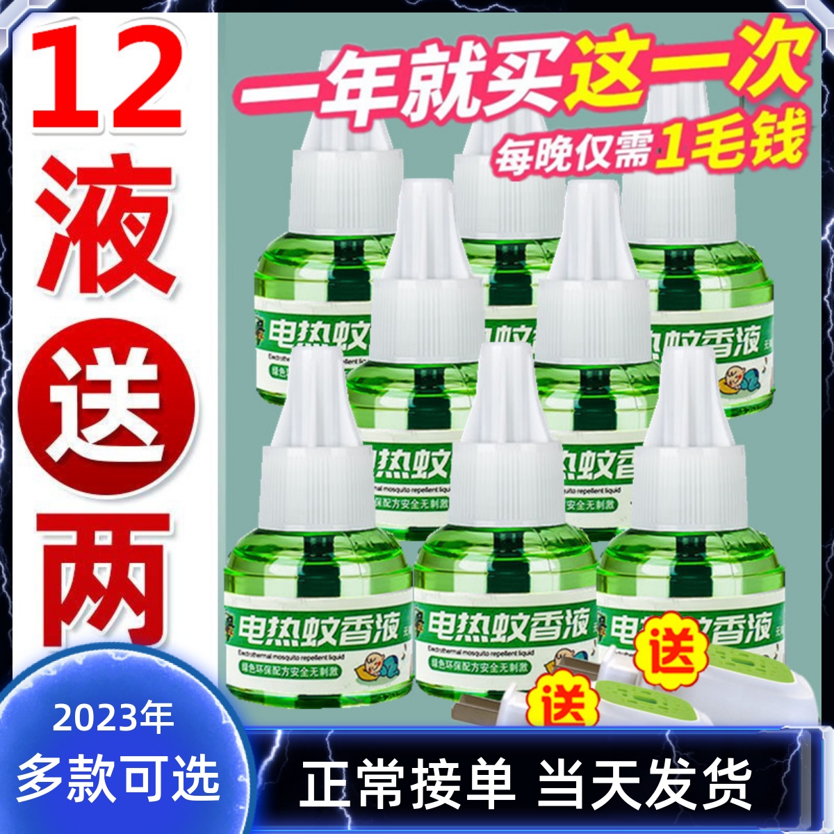 电热蚊香液驱蚊液婴儿家用插电式