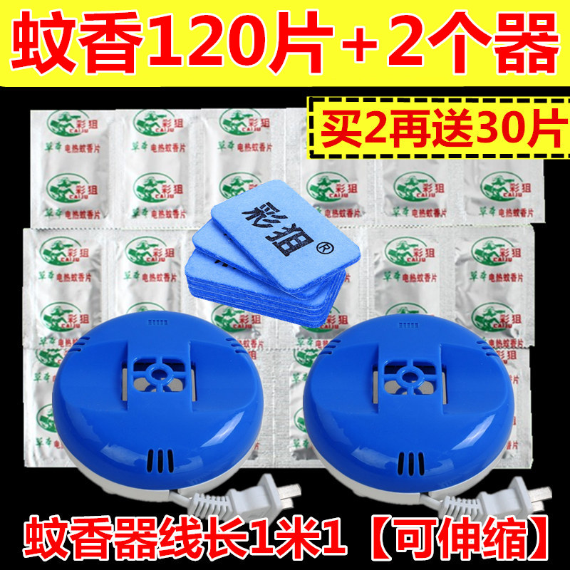 Åú·¢Í¨ÓÃÎÃÏãÆ¬ÎÞζ120ƬÎÃÏãÆ¬+2´øÏßÎÃÏãÆ÷ µçÈÈÎÃÏãÆ¬ÃðÎðüÓÊ
